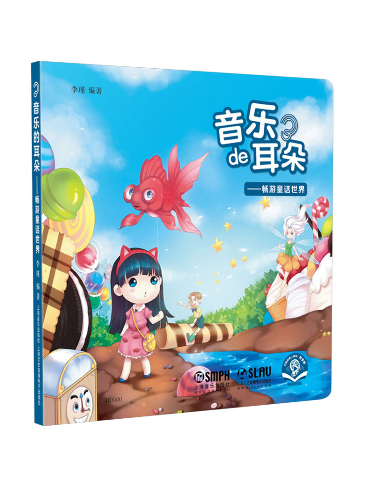 Music Audiobook - Book-Winshare The Ear Of Music おとぎ話の世界を巡る音楽の旅