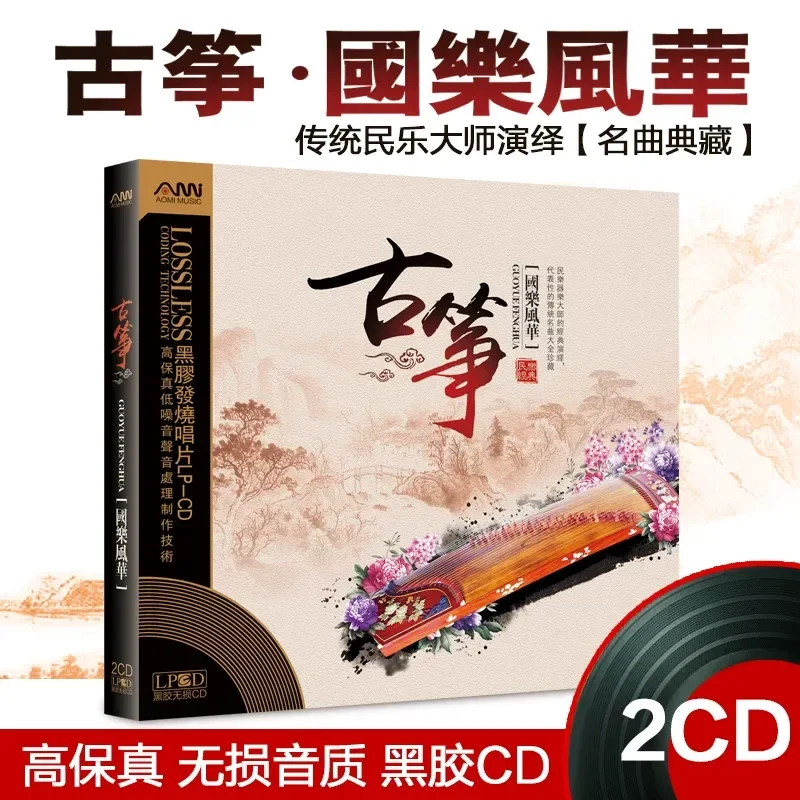 古筝名曲ピュアライトミュージックオーディションCD 古典民族 - Music Song Audio のレビューと価格