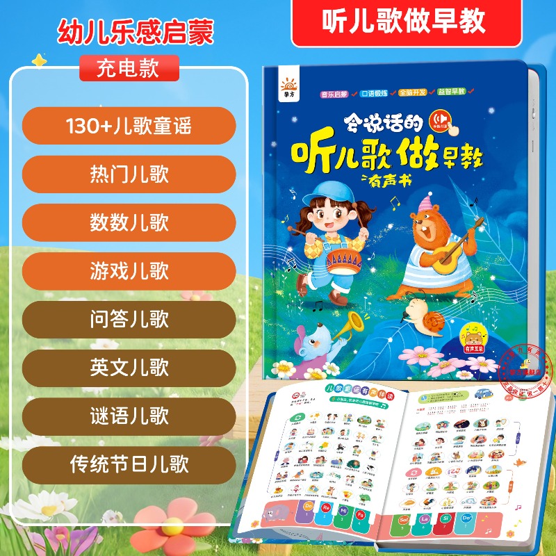 童謡早期教育タッチトゥリードサウンドブック 子供向け音楽学習 - Music Audiobook のレビューと価格